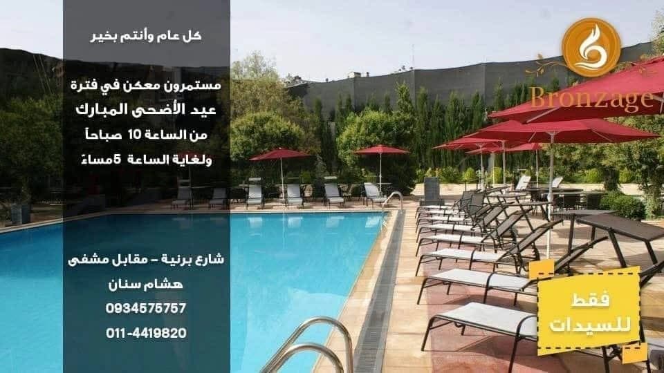 Bronzage Swimming Pool