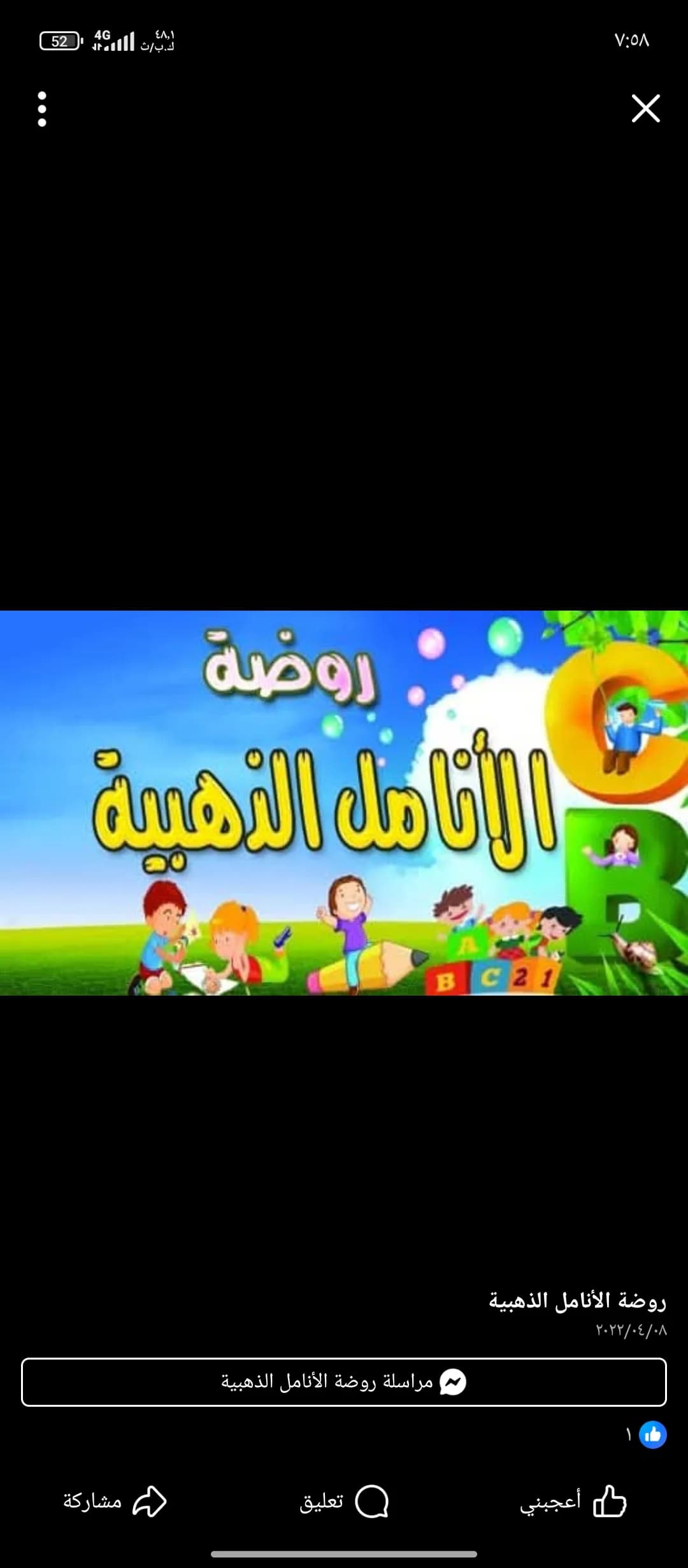 روضة الأنامل الذهبية