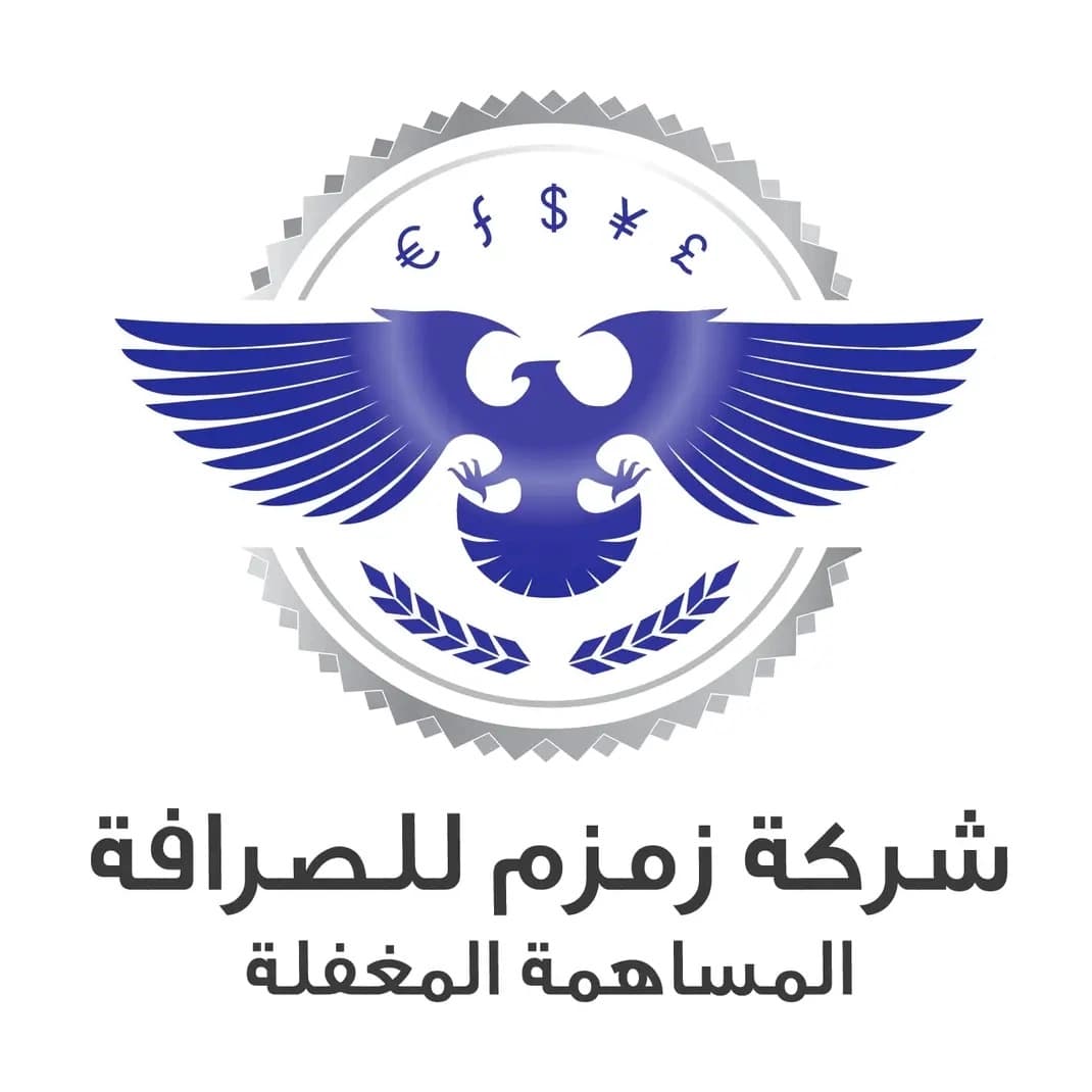 شركة زمزم للصرافة