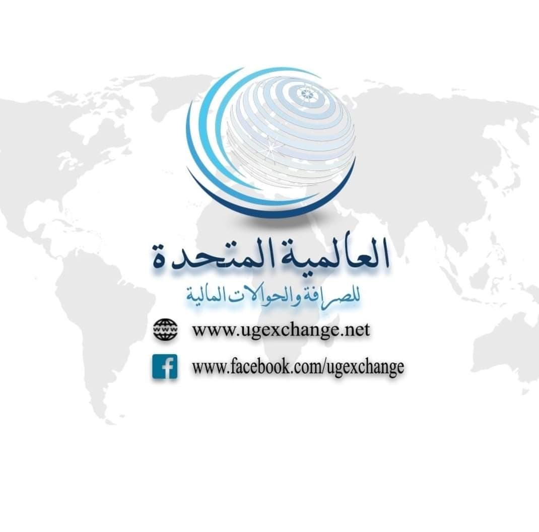 العالمية للصرافة والحوالات