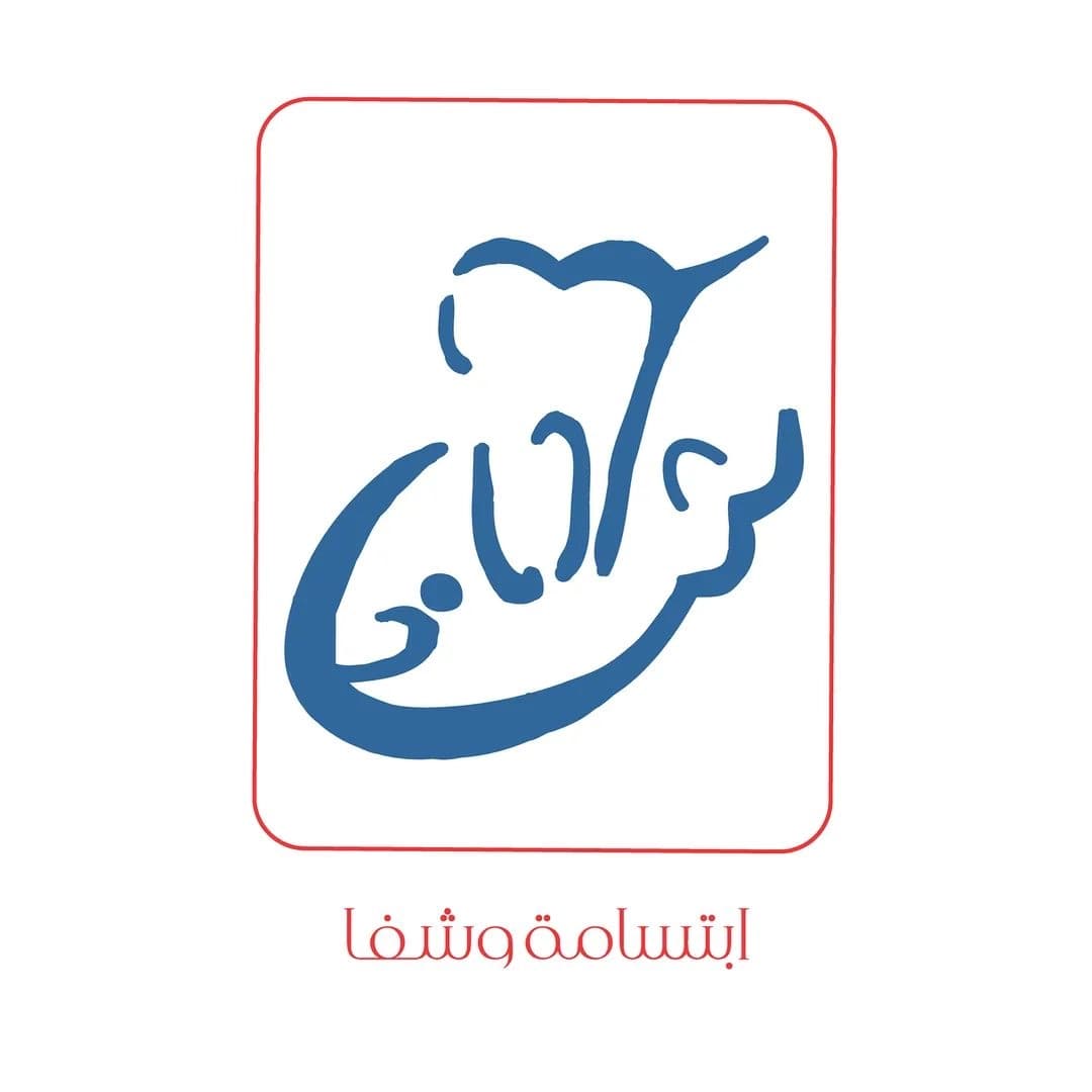 مركز شفا التخصصي لطب الأسنان