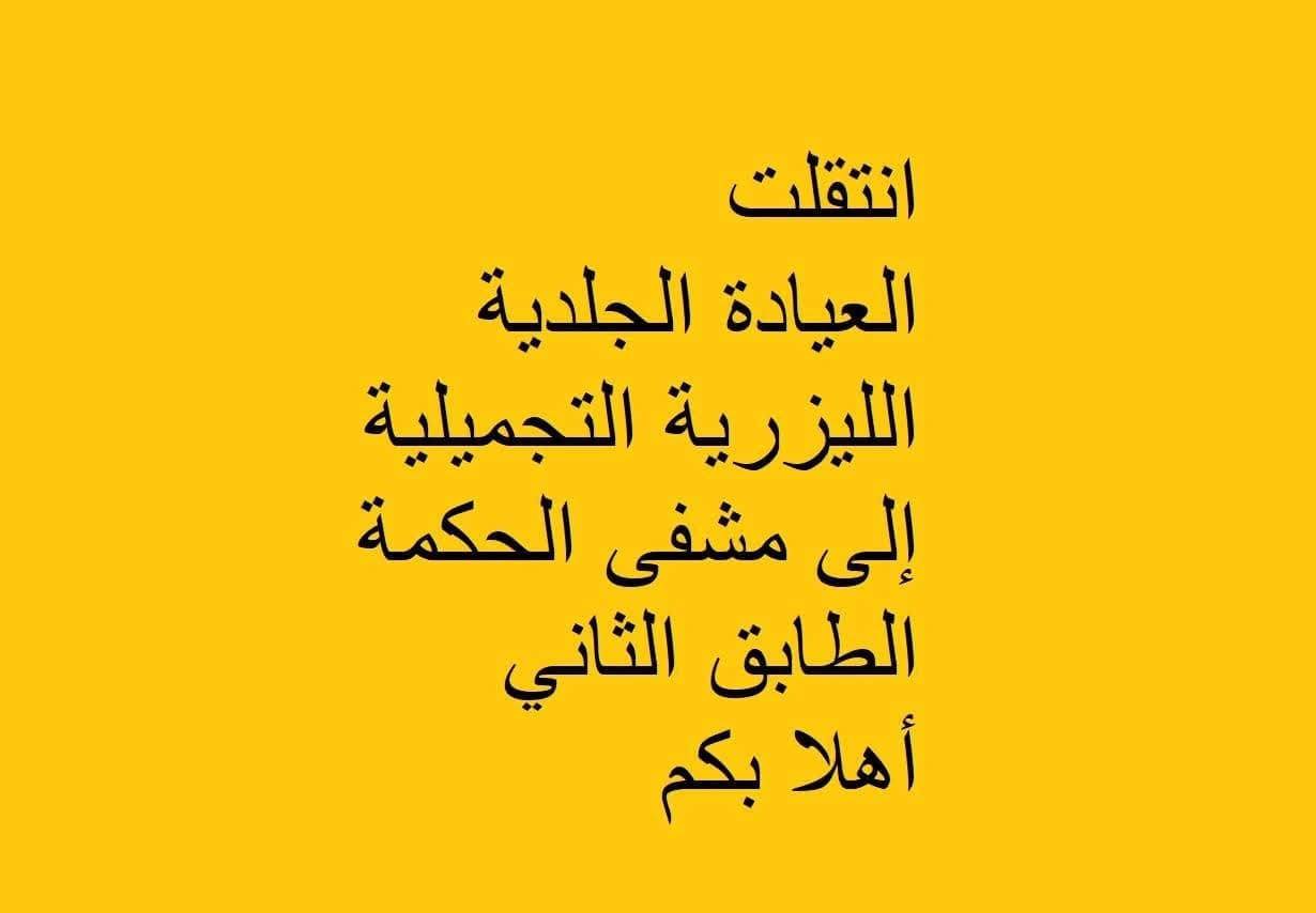 عيادة دير ماليزر طرطوس