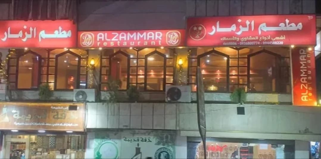 alzamar