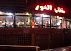 مقهى النور