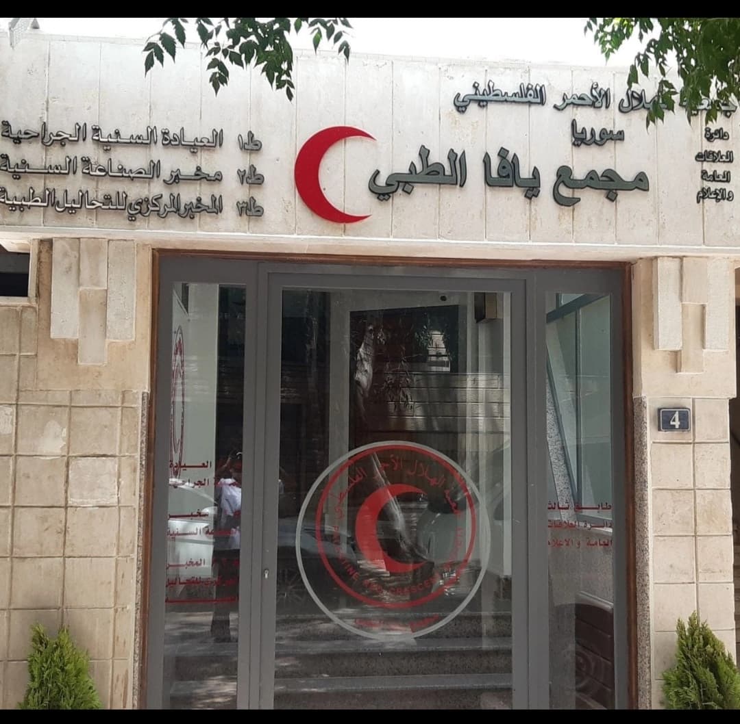 مستشفى يافا