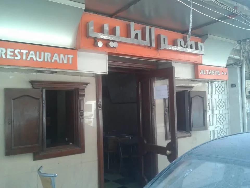 Al-Tayyib Restaurant