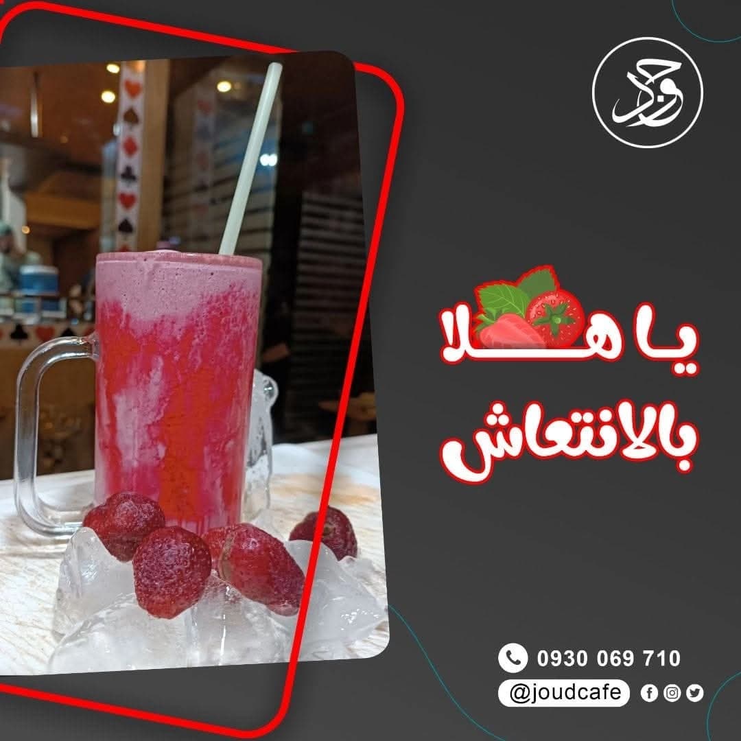 مقهى جود