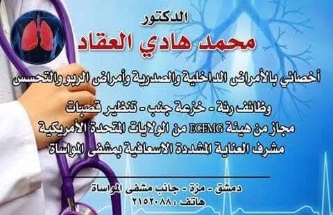 Dr. Mohammad Hadi Al-Akkad Clinic