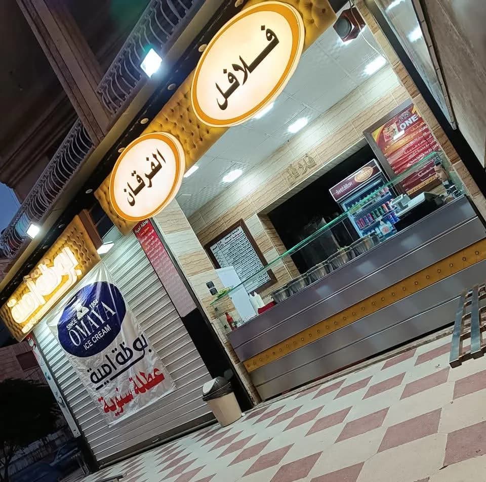 Falafel One