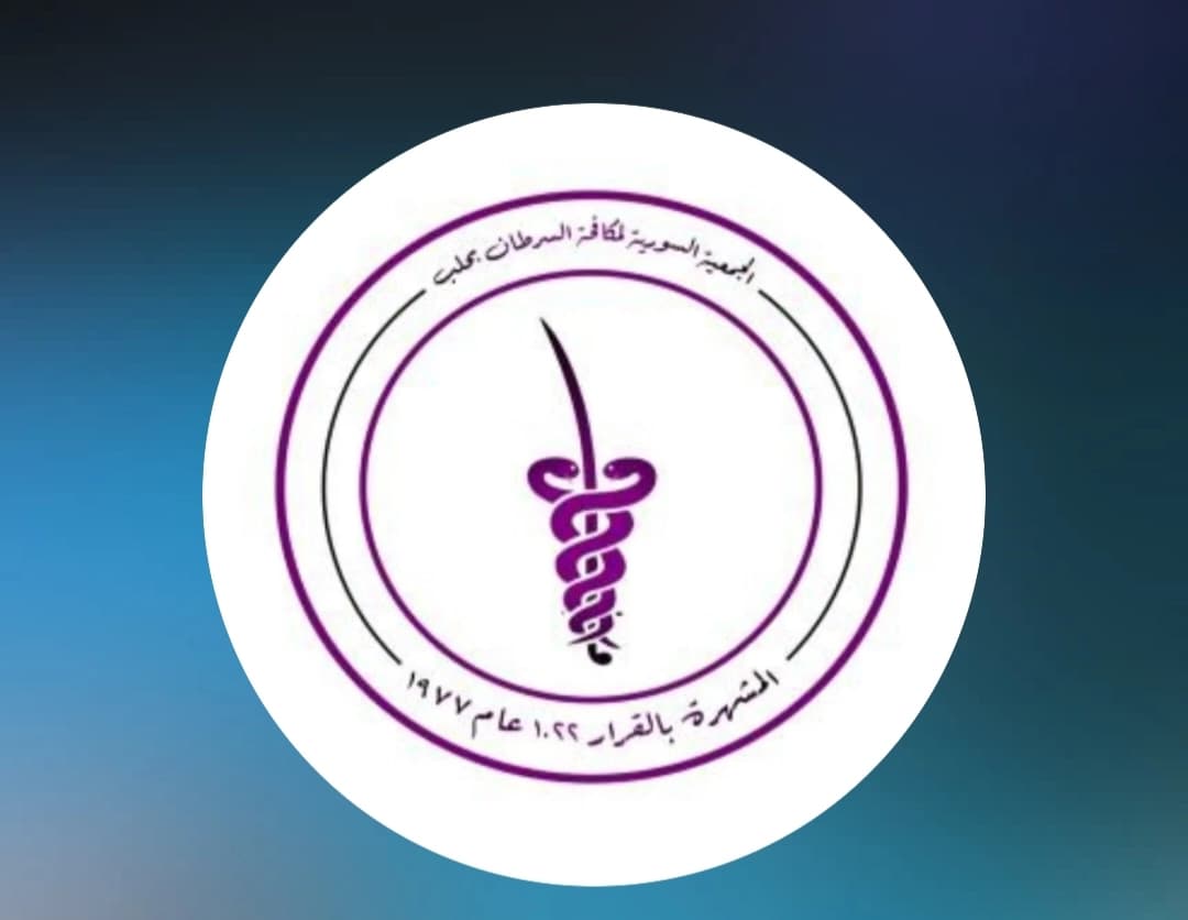 مستشفى الرعاية الطبية(جمعية مكافحة السرطان)