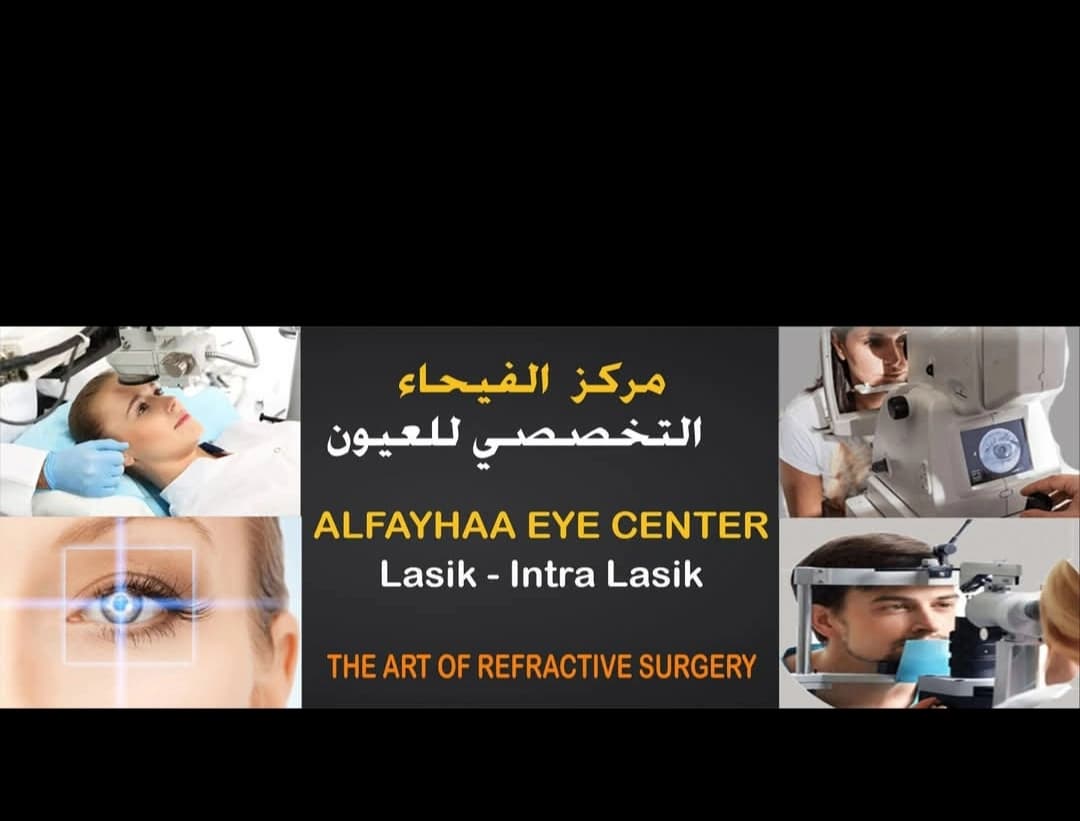 مركز الفيحاء للعيون