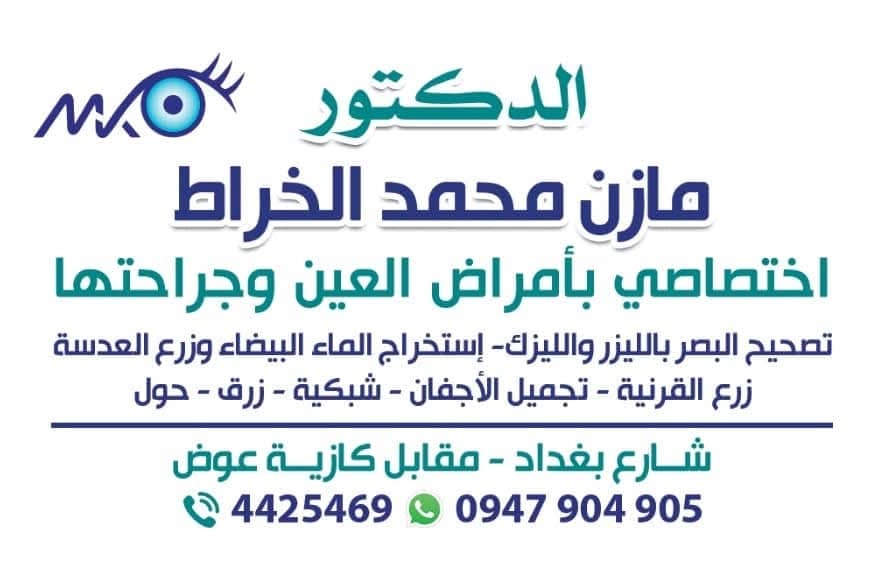 Dr. Alayada Alaynya Mazn Alkhrat