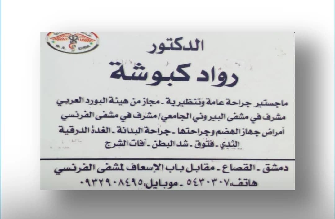 Dr. Ruwad Kabboush