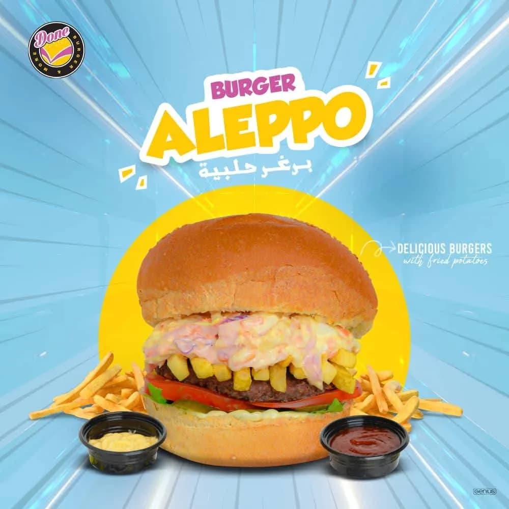 دون برغر اند مور