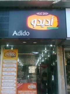 اديدو