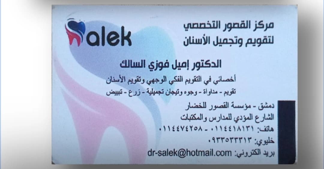 Dr. Emile Al-Salik