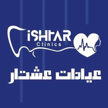 عيادات عشتار