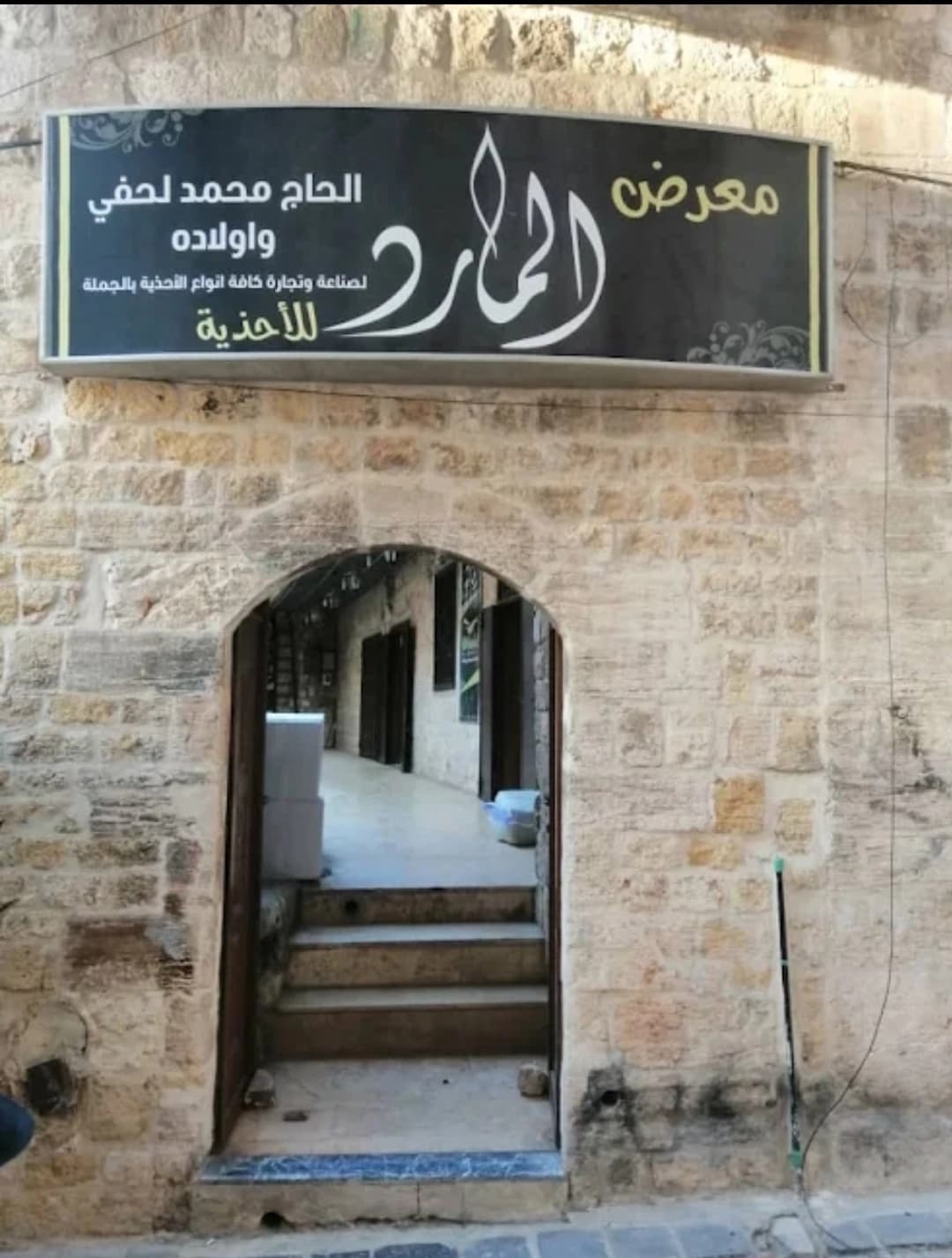 Al-Mared Shoes – Hajj Mohammad Lahfi & Sons
