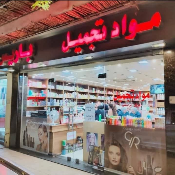 Paris Cosmetics