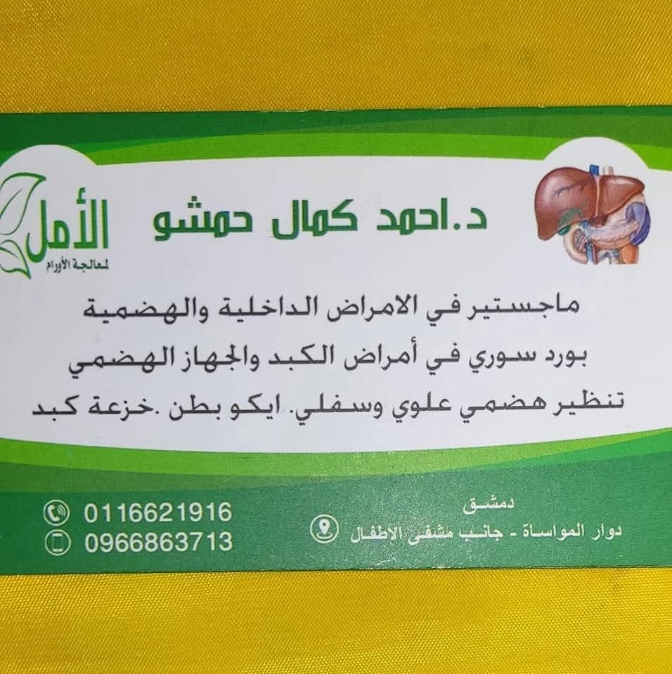 Internal Gastroenterology Clinic