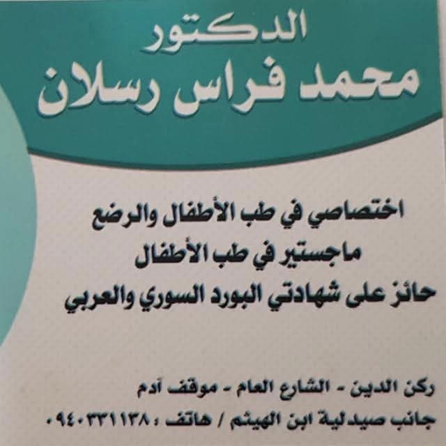 Dr. Muhammad Firas Raslan's Clinic