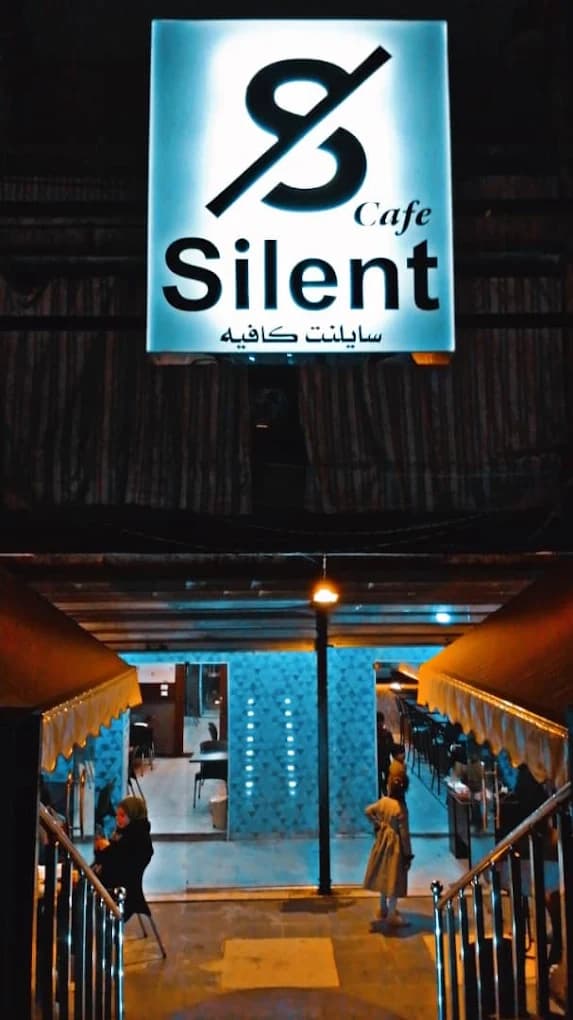 سايلنت كافيه