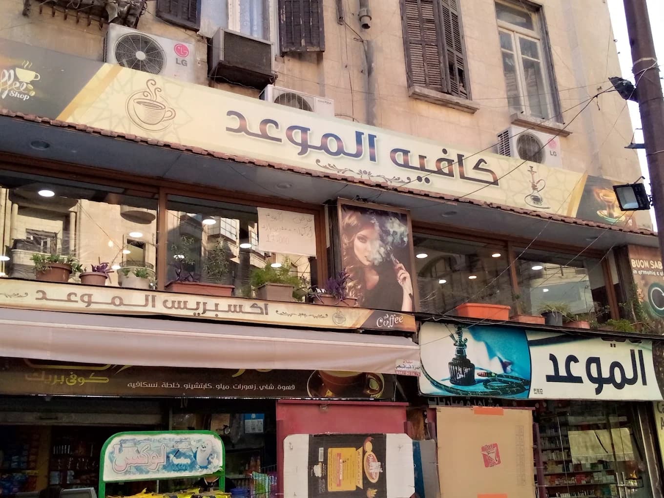 Al-Maw’ed Café