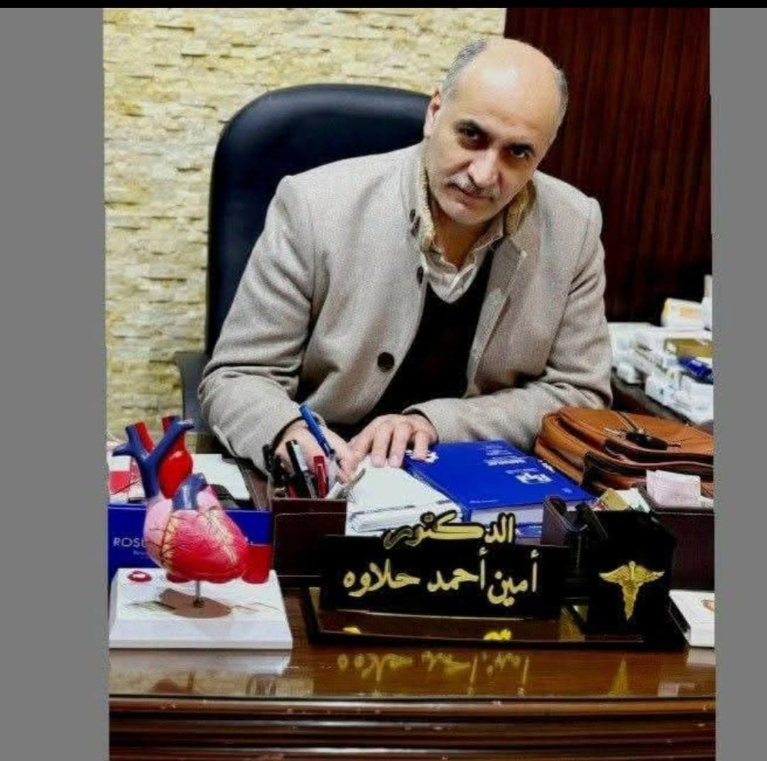 العيادة القلبية التخصصية د.أمين حلاوة