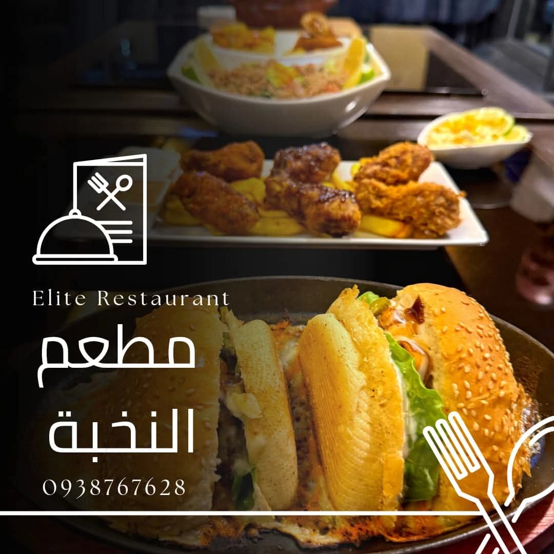 مقهى ومطعم ايليت