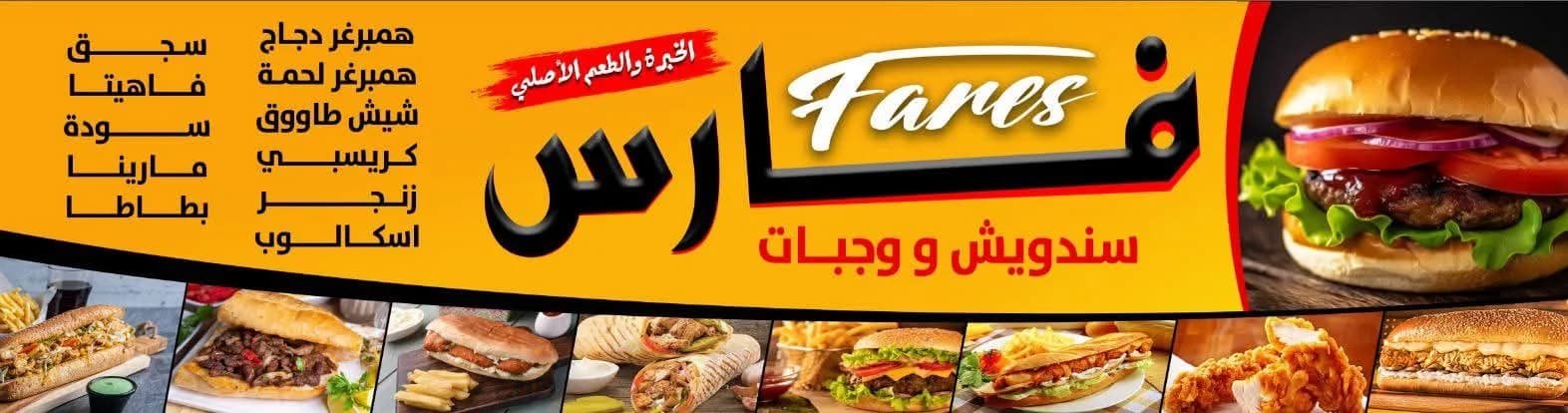 سناك الفارس