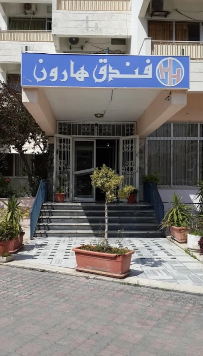 فندق هارون