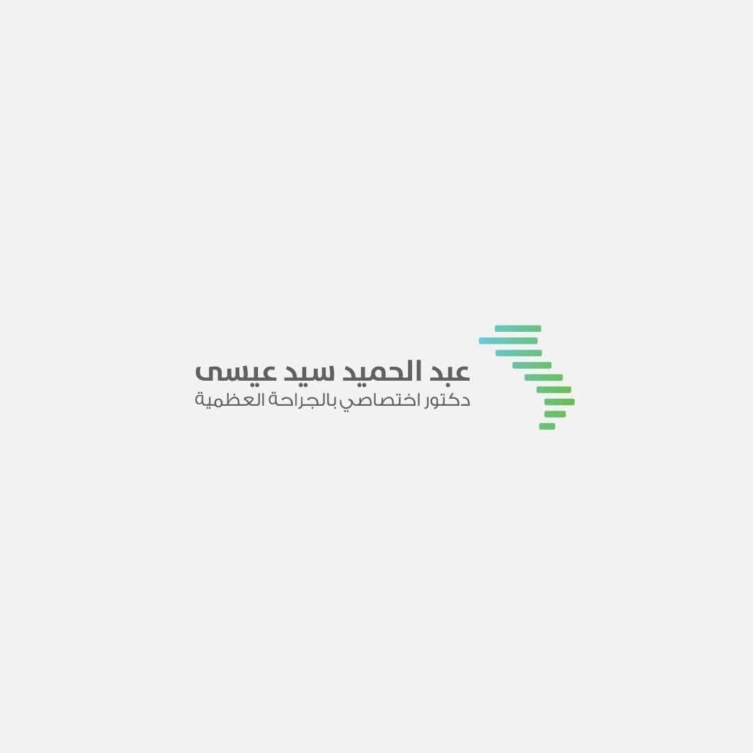 Dr. Abdul Hamid Sayed Issa Clinic