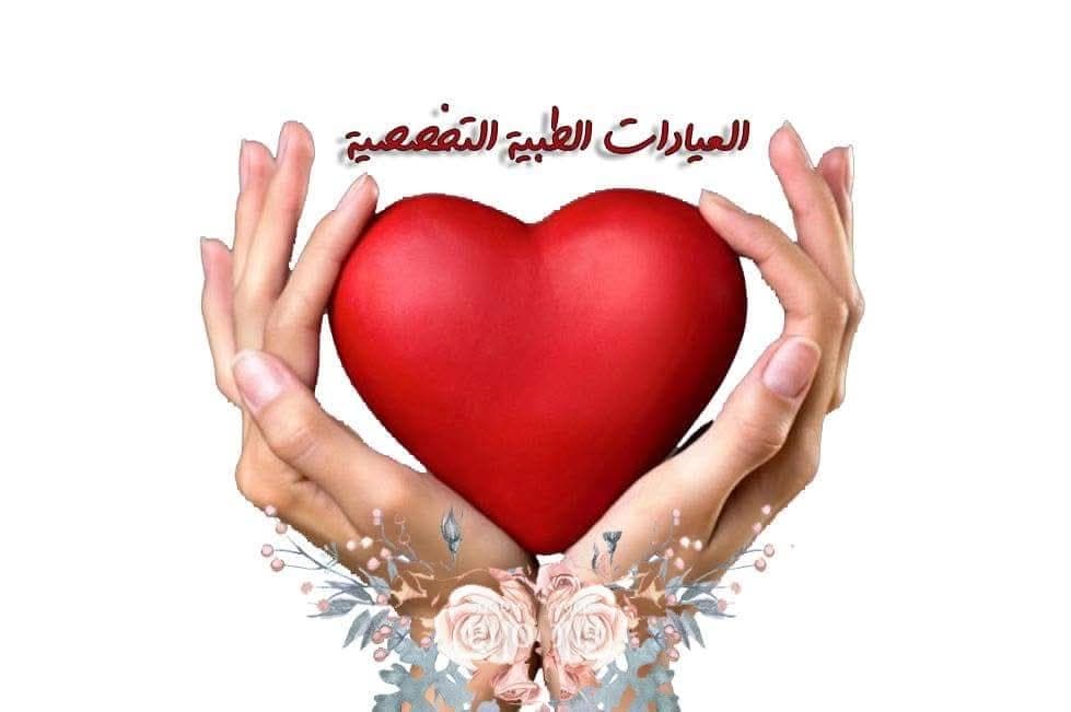 Governorate Specialized Clinics