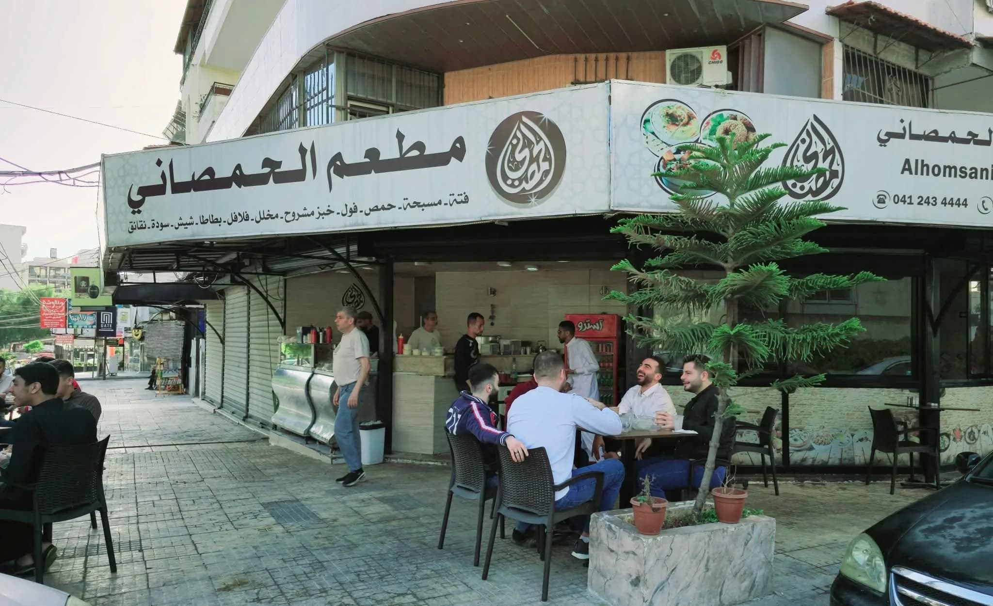 الحمصاني