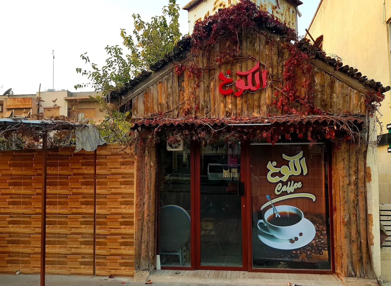 الكوخ كافيه