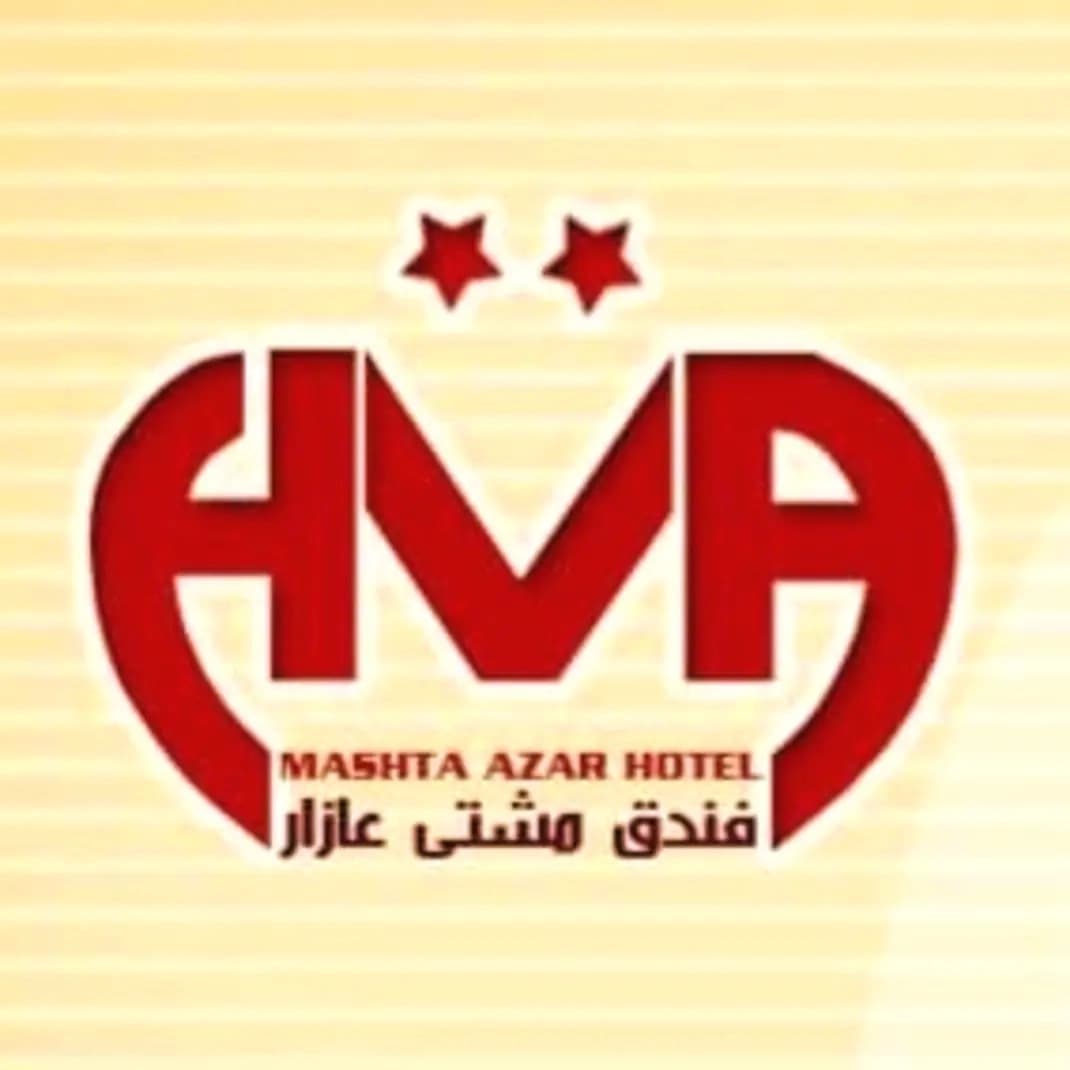 فندق مشتى عازار
