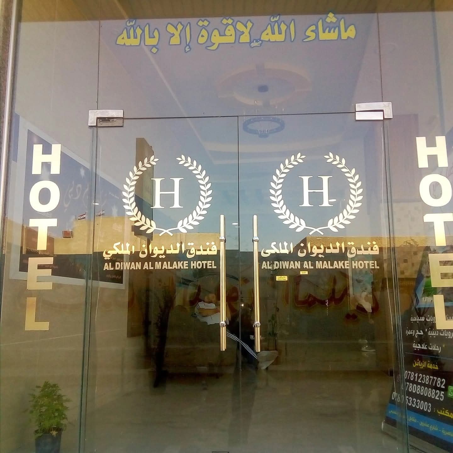 فندق الديوان الملكي