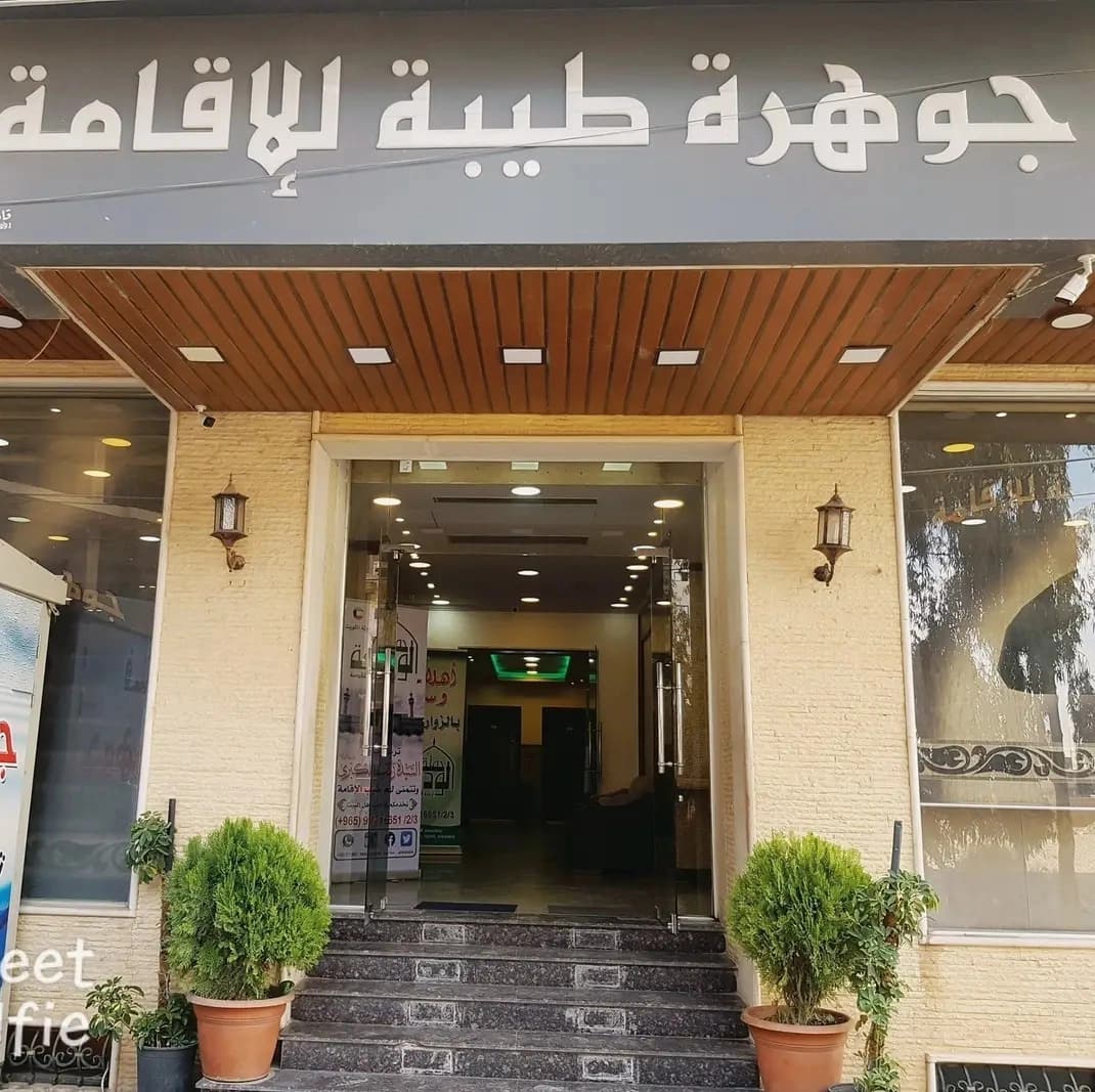 فندق جوهرة طيبة