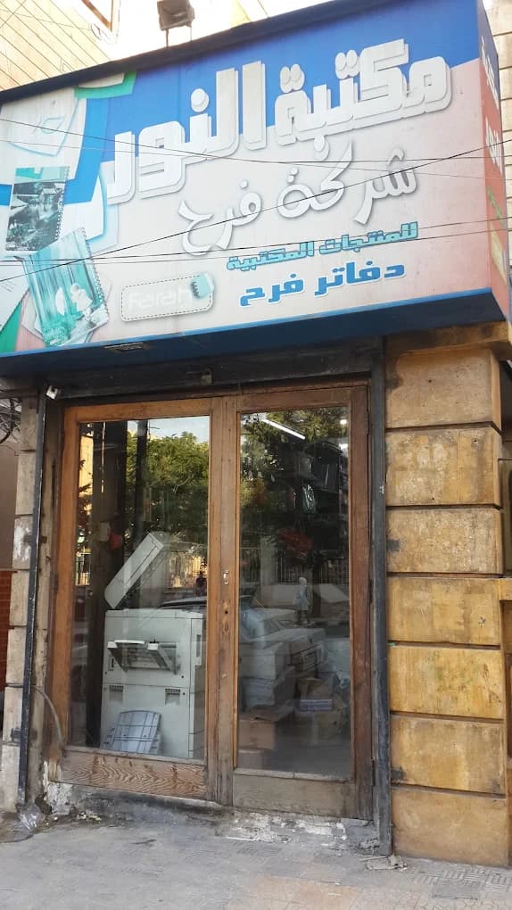 Al Noor Library