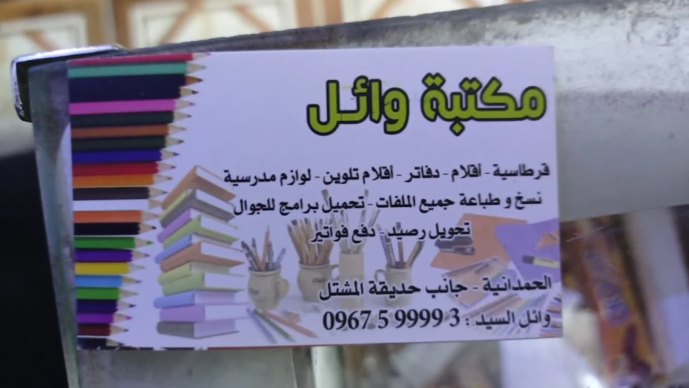 wael bookshop