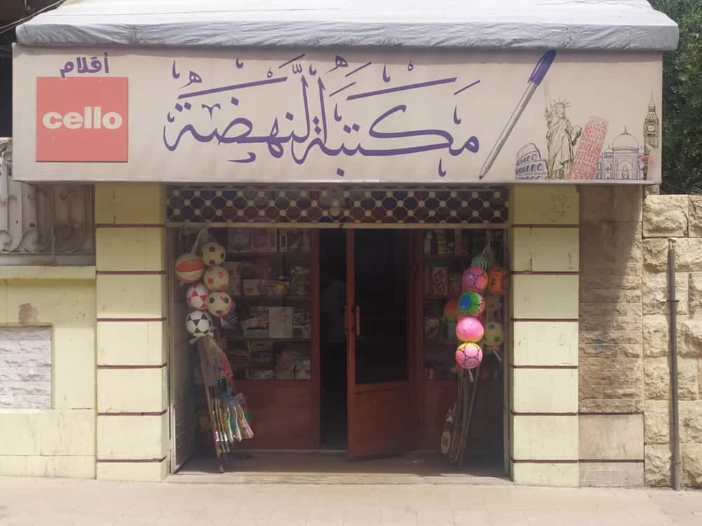 Al Nahda Library