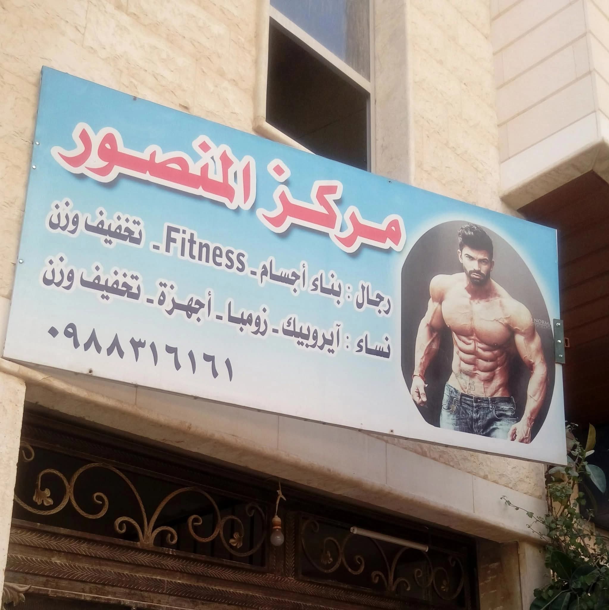نادي المنصور