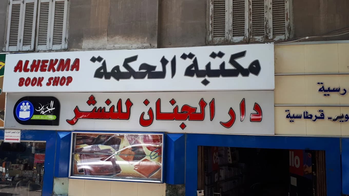 alhikma Library