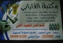 مكتبة الفارابي