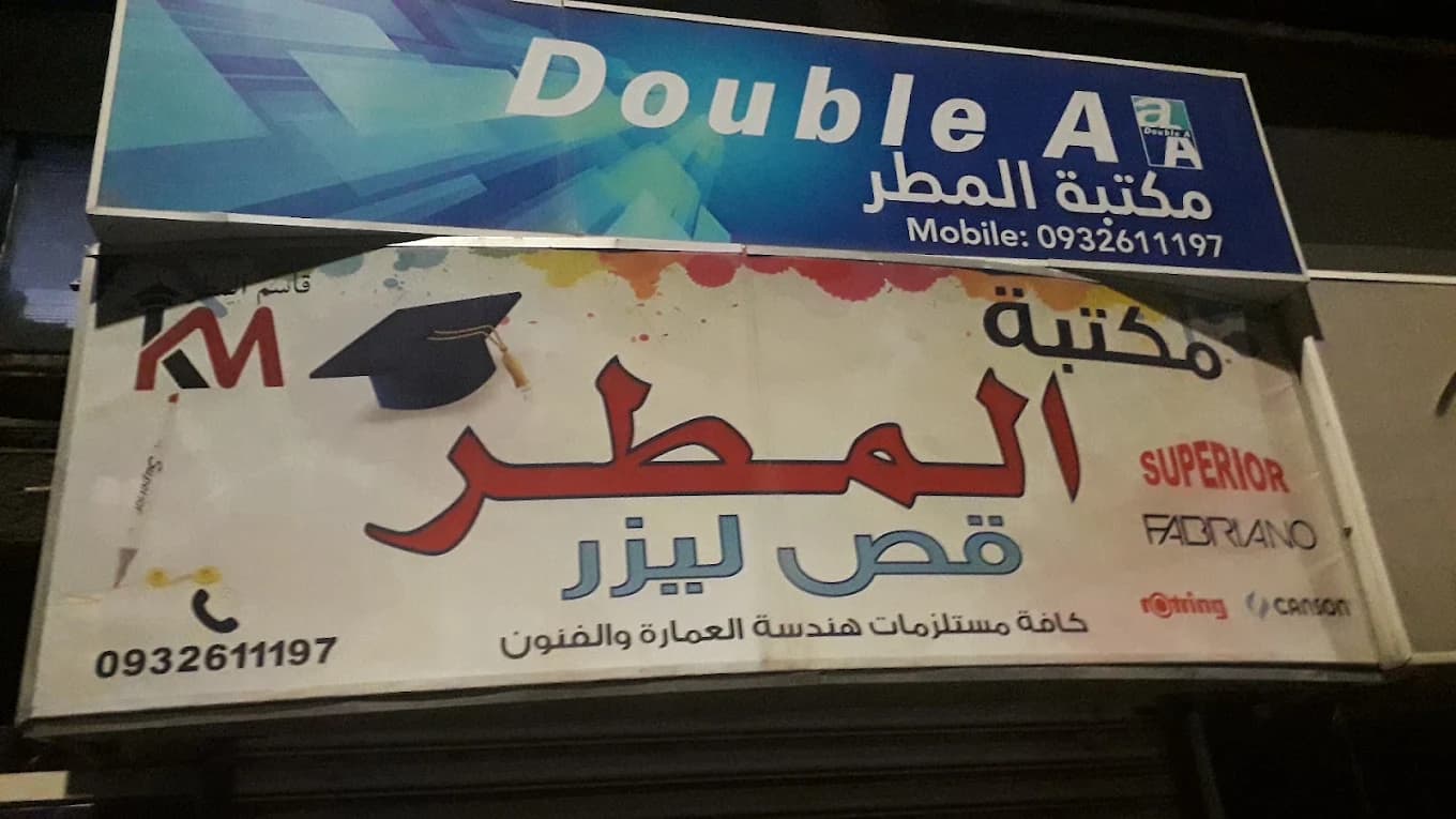 almatar Library