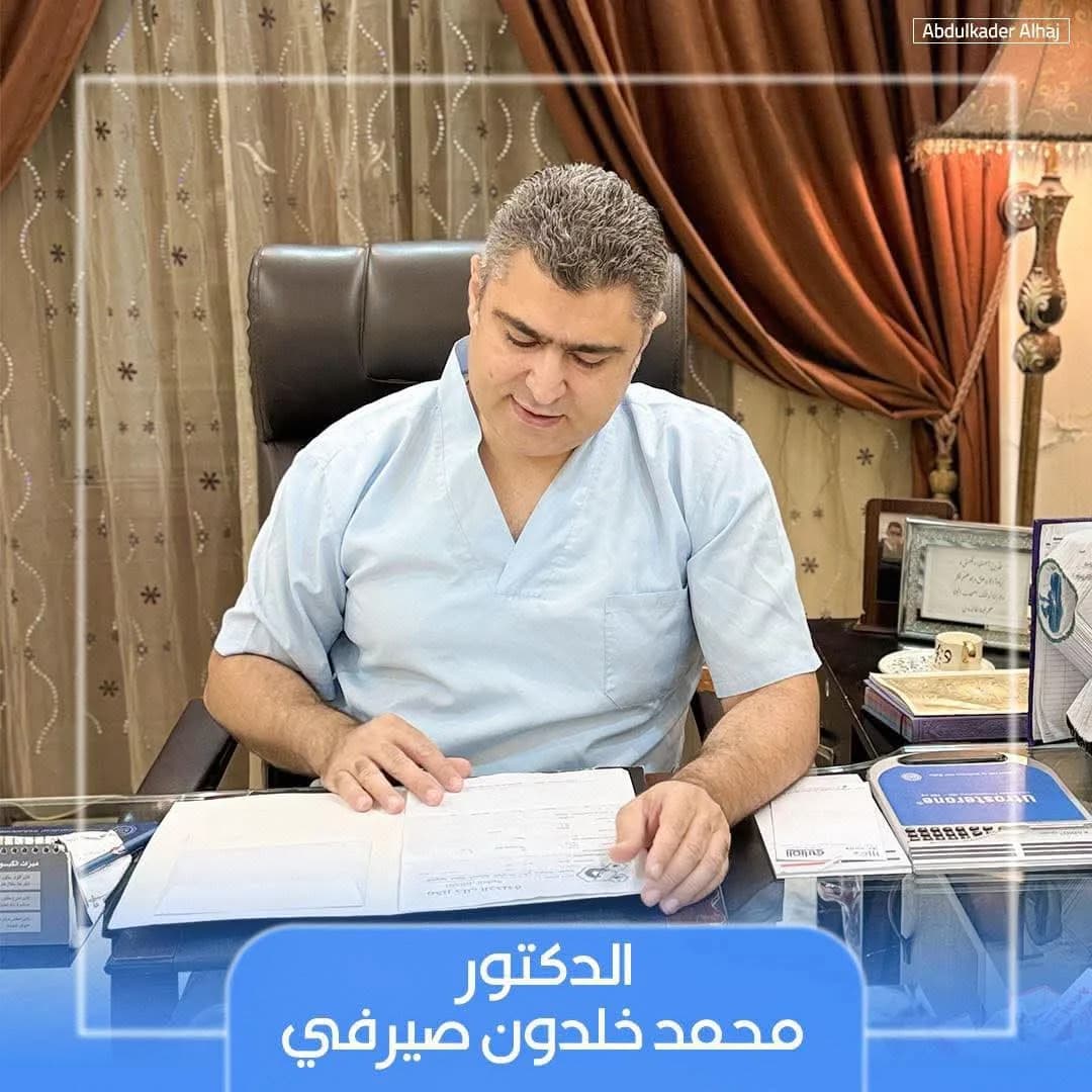 Clinic Dr. mhmd khldwn syrfy
