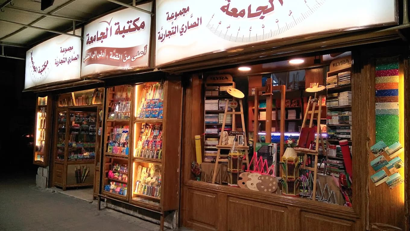 مكتبة الجامعة