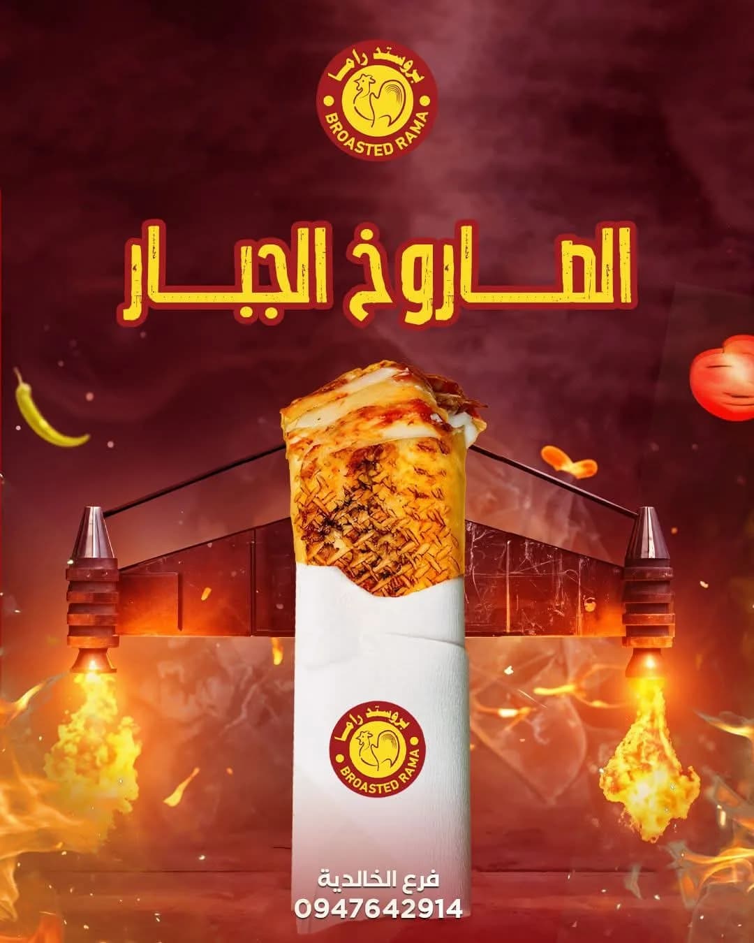 Rama Broasted