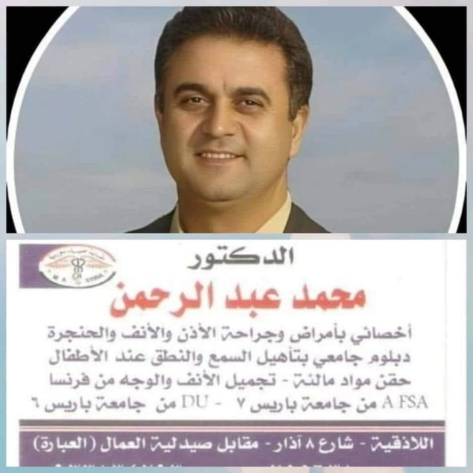 Dr. Abdulrahman Al-Mohammad Clinic