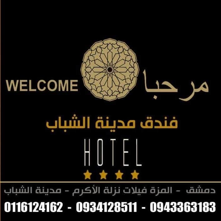مدينة الشباب الرياضية
